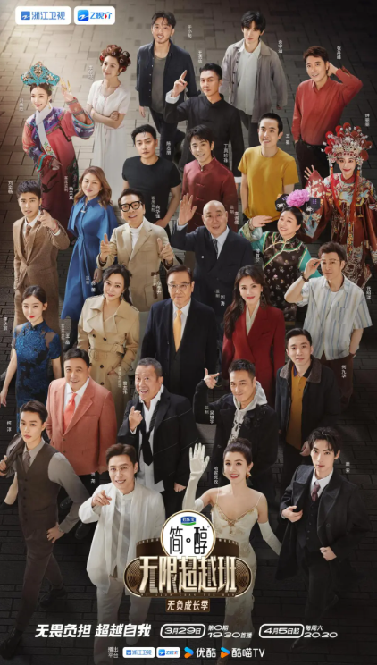 云天华成 《无限超越班3》成了艺人“洗白”利器？