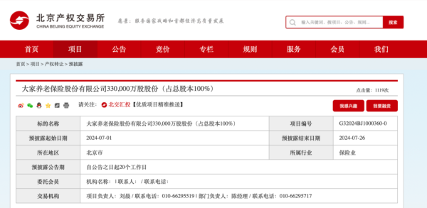 万德策略 这家养老险公司 要卖了！