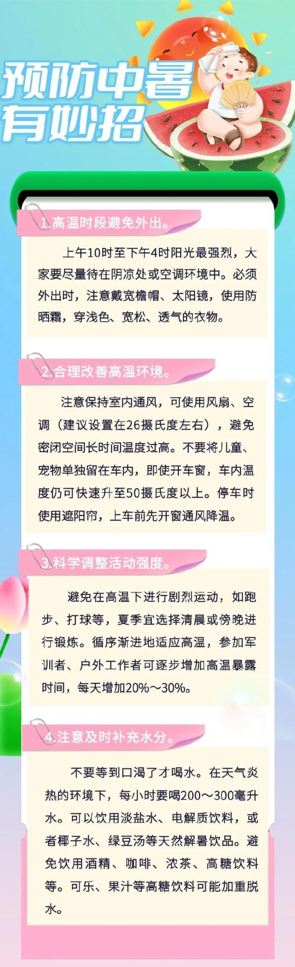 智慧财讯 高温橙色预警继续 鲁苏皖局地最高气温可达40℃以上